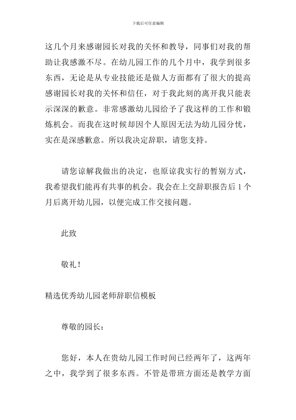 精选优秀幼儿园老师辞职信模板_第3页