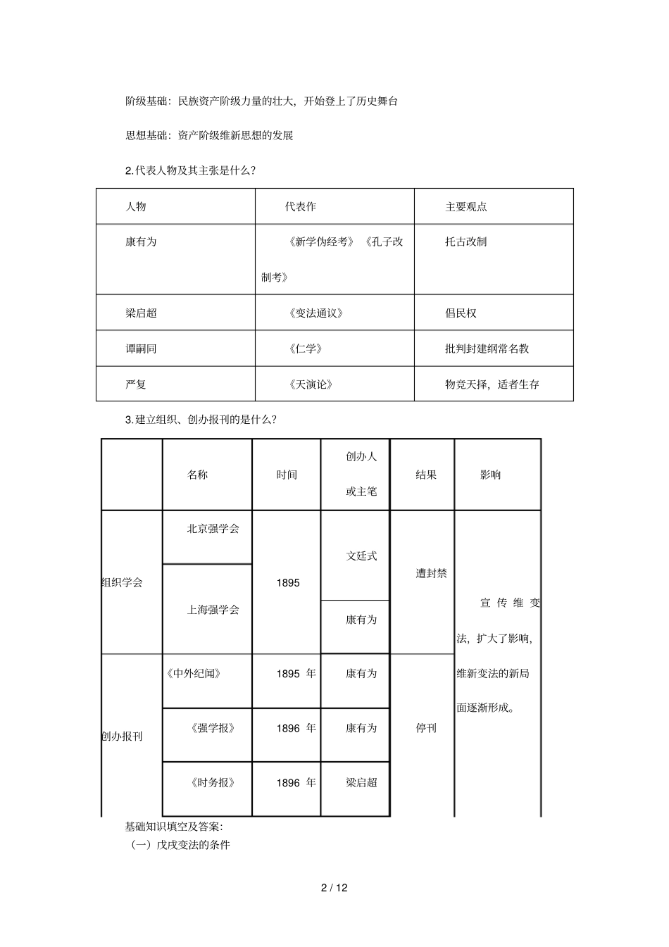上第课戊戌变法课案教师用_第2页
