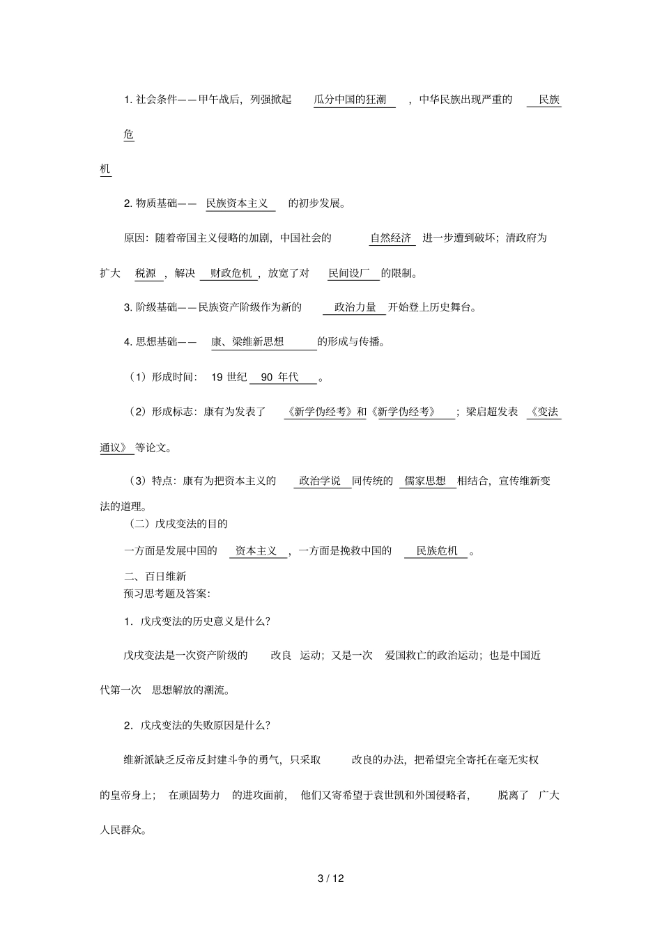 上第课戊戌变法课案教师用_第3页