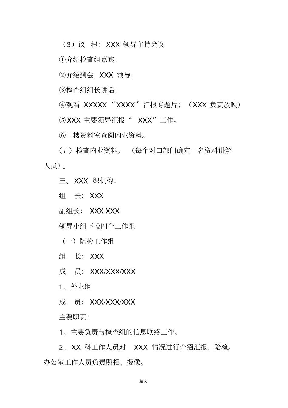 上级检查接待方案_第2页