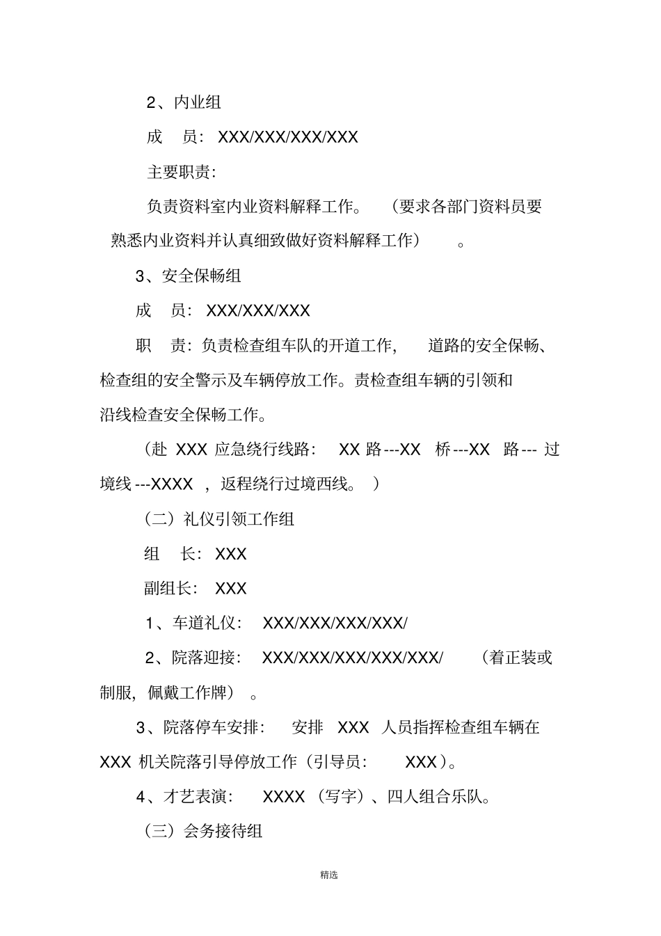 上级检查接待方案_第3页