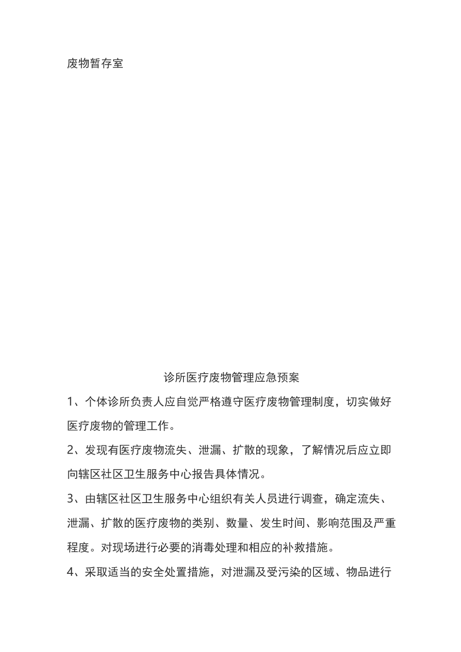 医疗废物交接制度_第3页