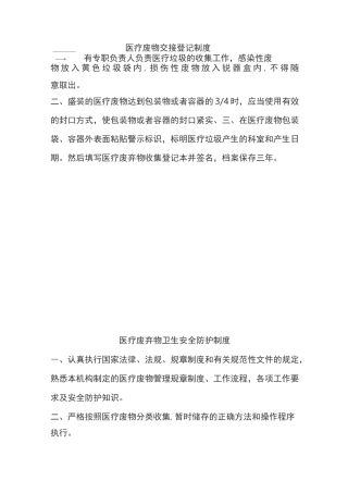医疗废物交接制度