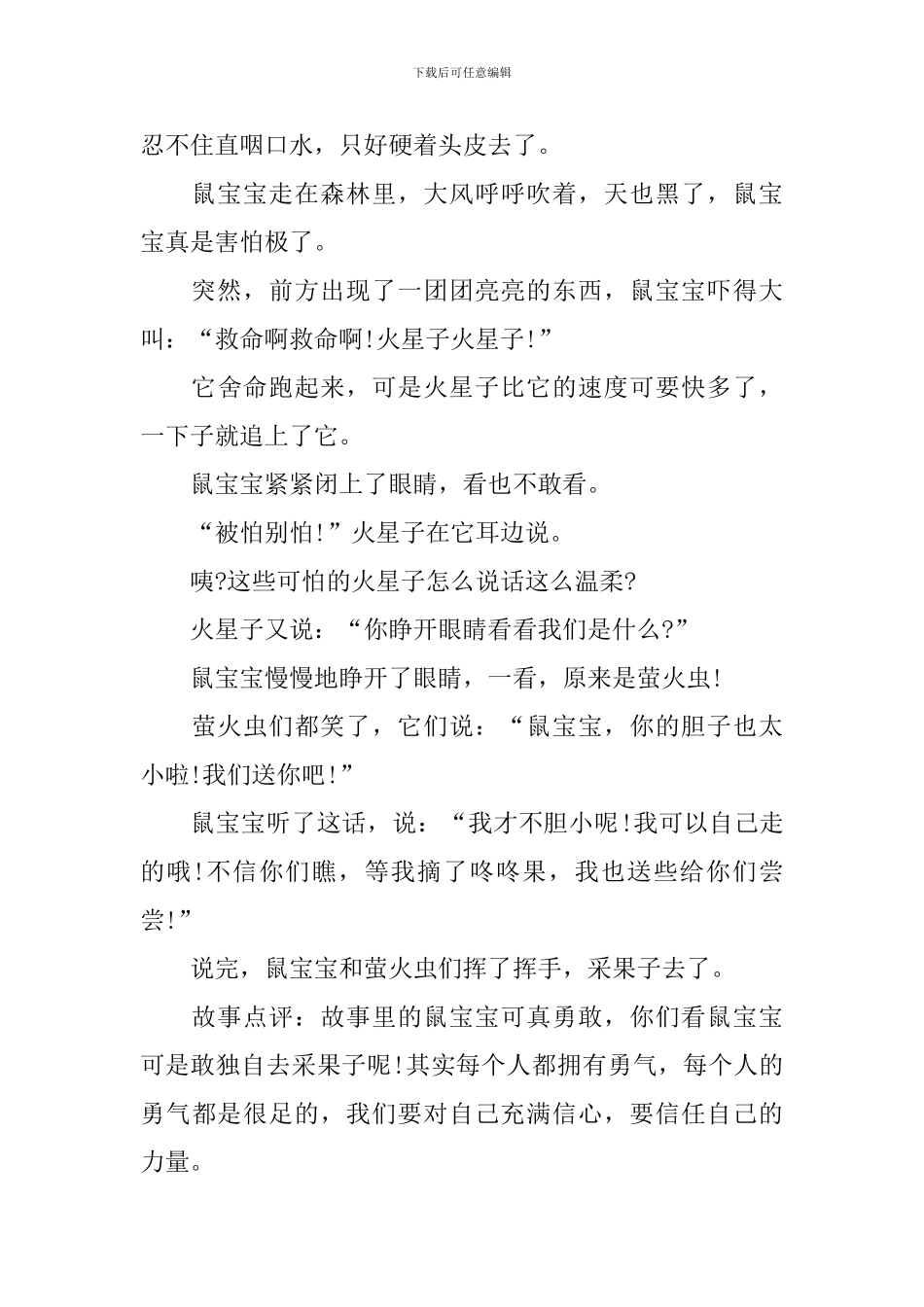 精选儿童益智故事五篇_第3页