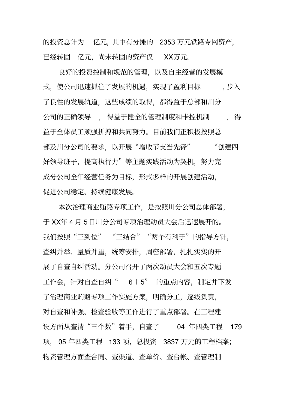 上级领导检查欢迎致辞电信公司_第2页