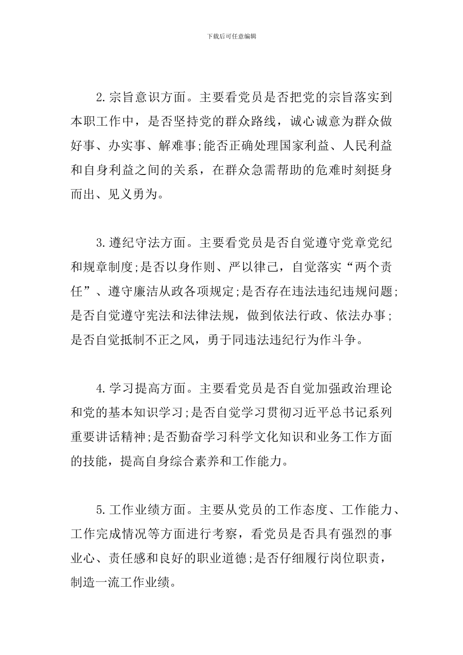 精选党员干部党性分析规章制度范文_第2页