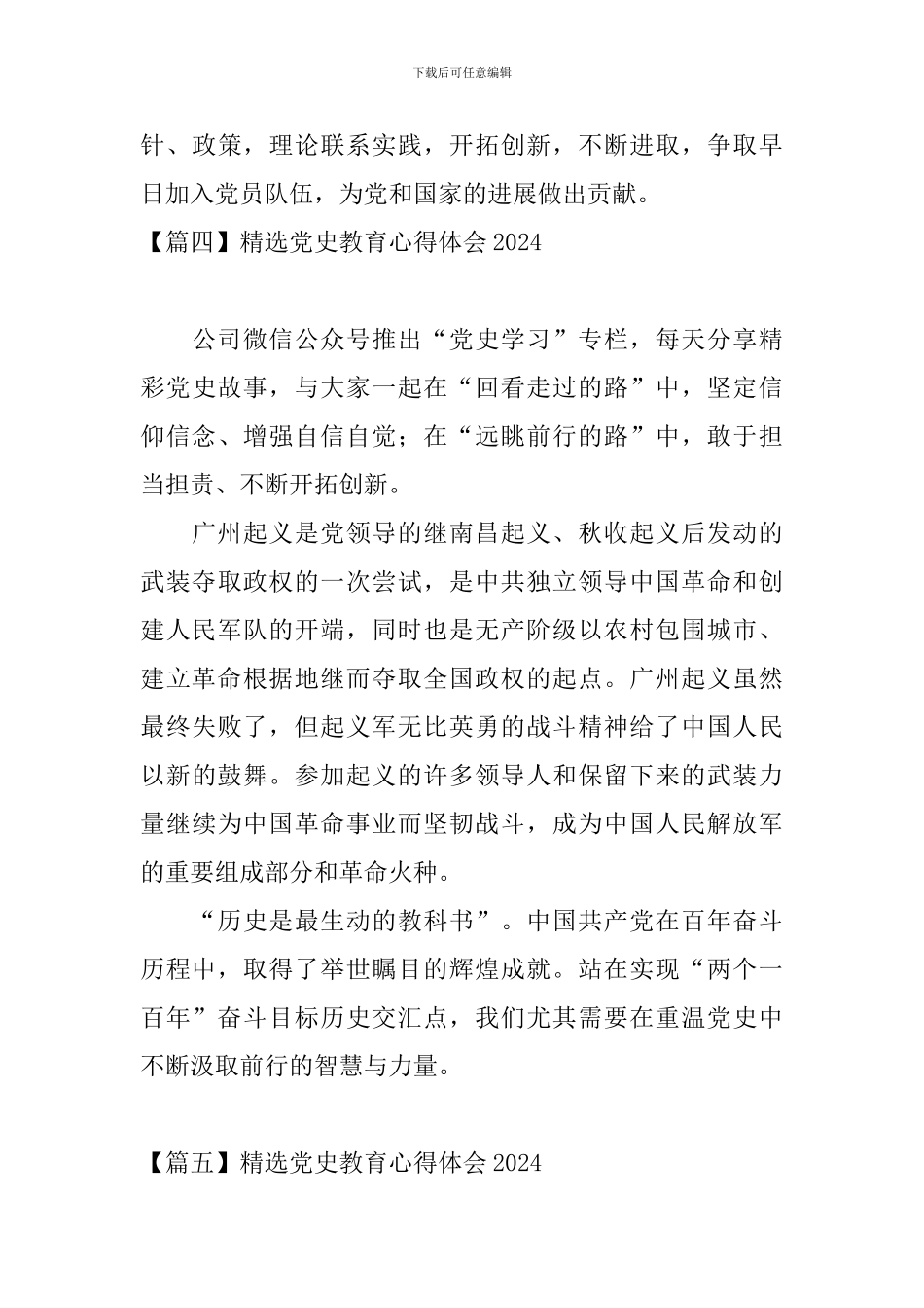 精选党史教育心得体会2024_第3页