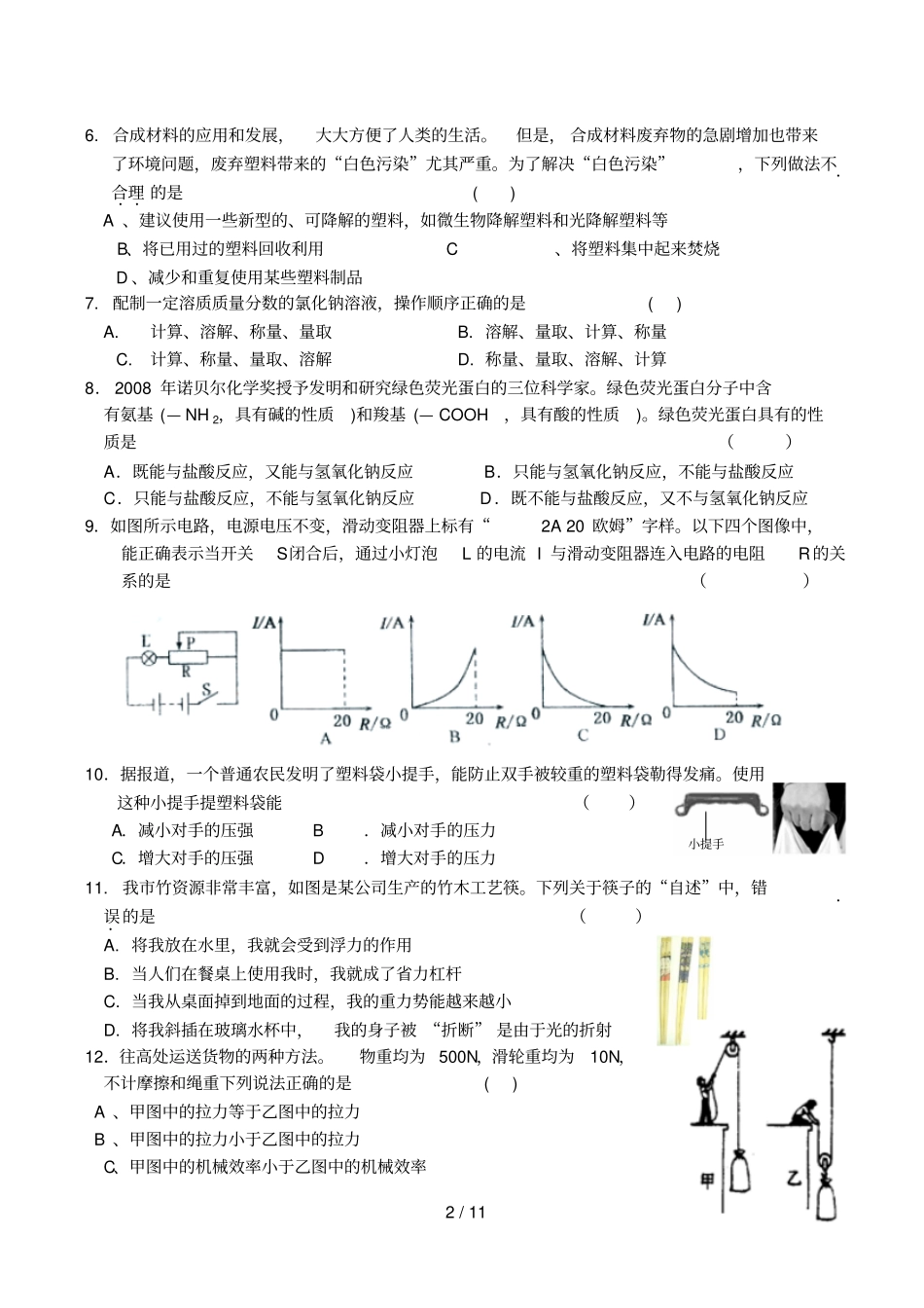 上科学阶段性测试卷_第2页