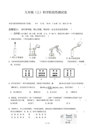 上科学阶段性测试卷