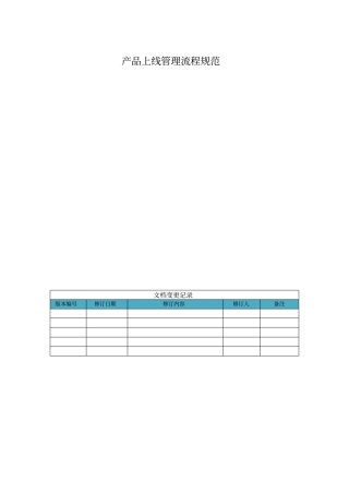 上线流程规范