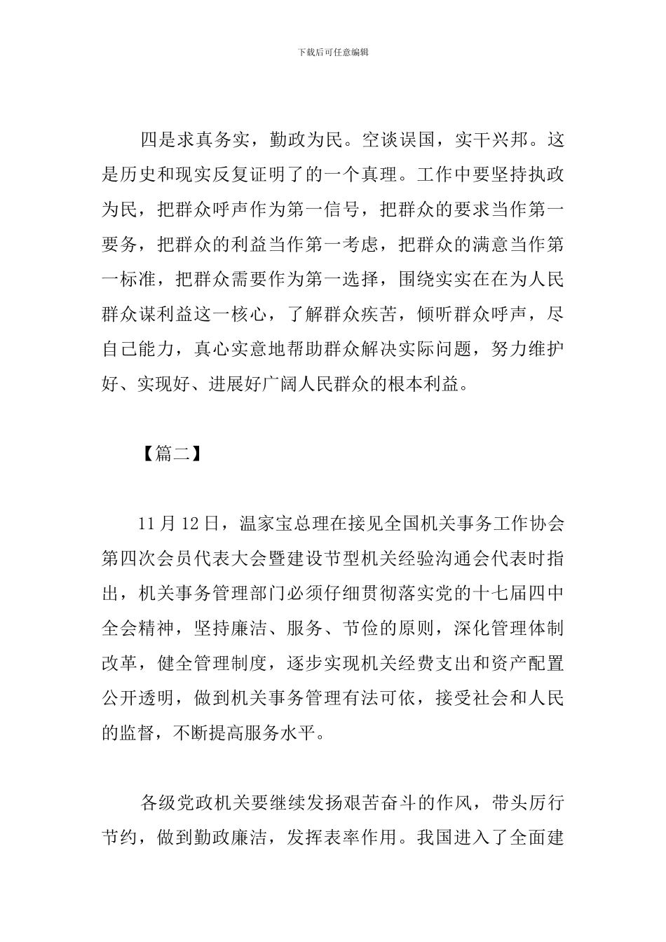 精选党风廉政教育心得_第3页