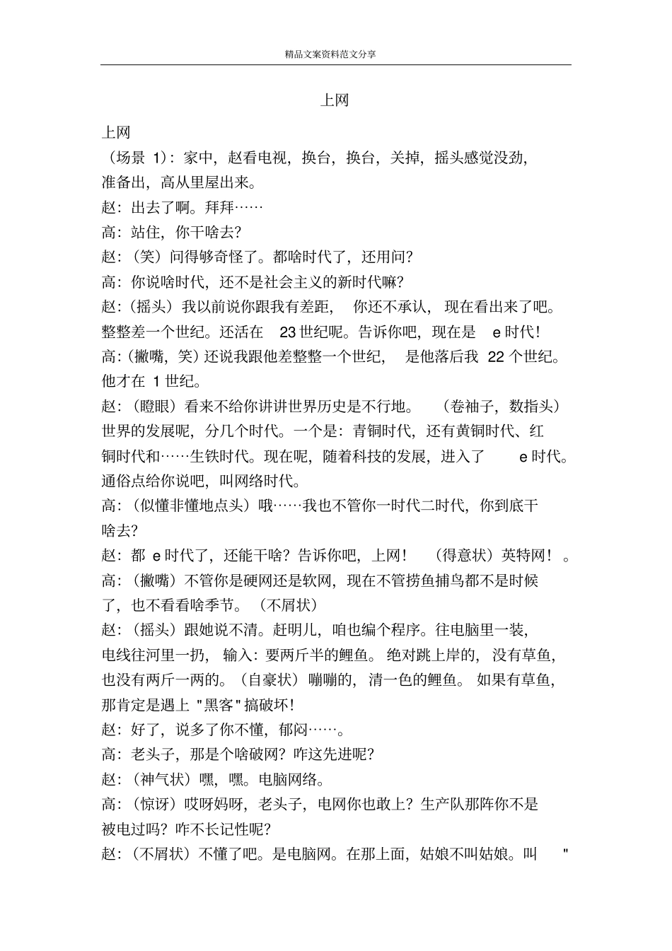 上网-精品文案范文_第1页