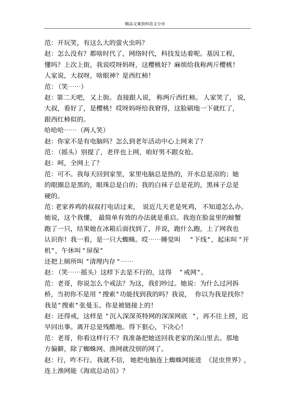 上网-精品文案范文_第3页