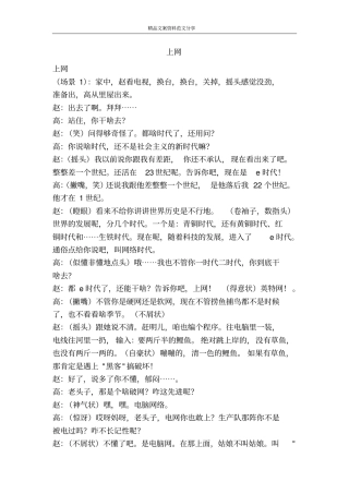 上网-精品文案范文