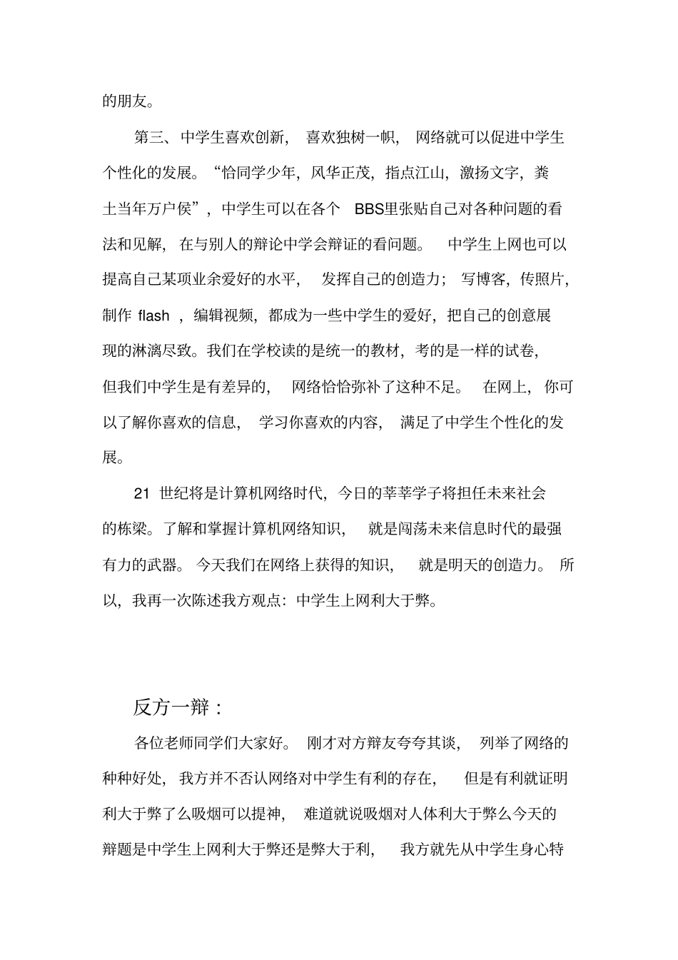 上网利弊辩论赛辩词_第2页