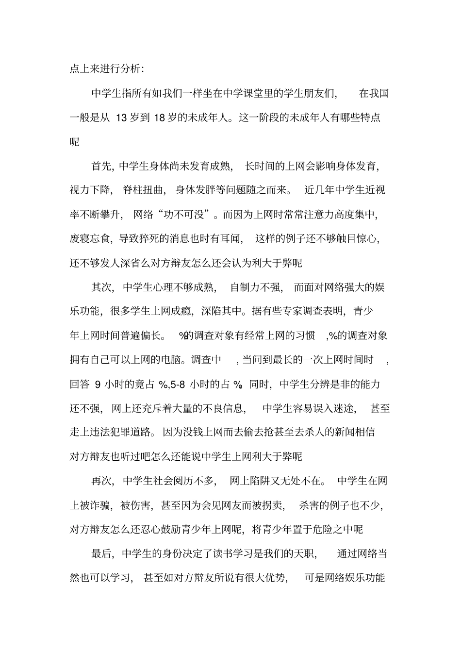 上网利弊辩论赛辩词_第3页