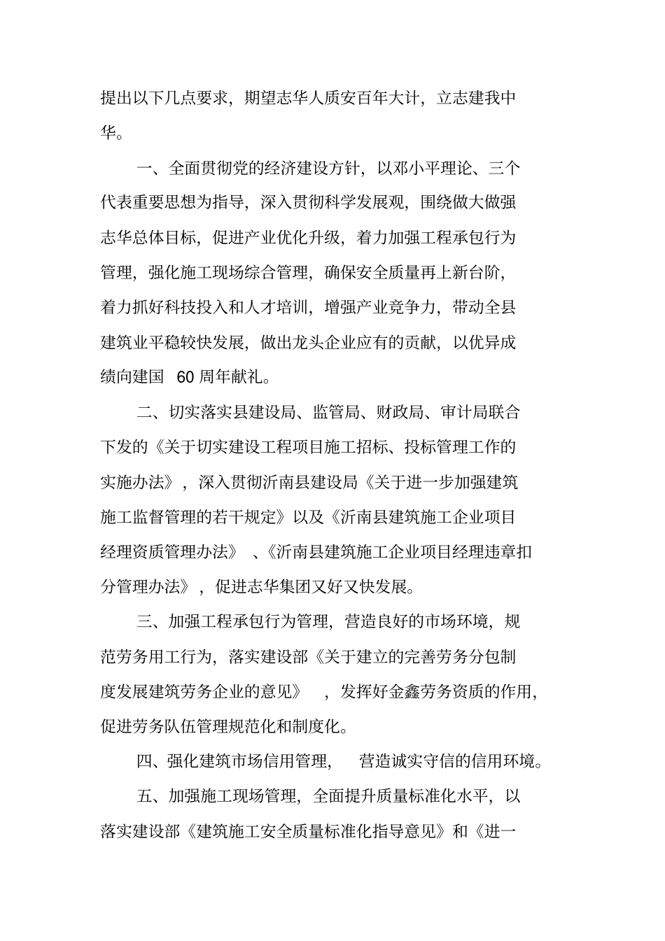 上级领导在XX集团年总结表彰大会上的讲话_第2页