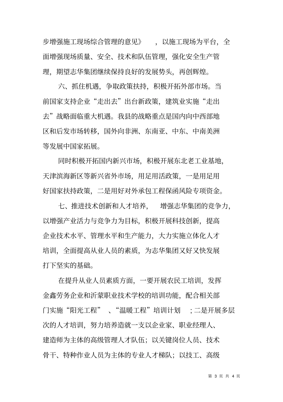 上级领导在XX集团年总结表彰大会上的讲话_第3页