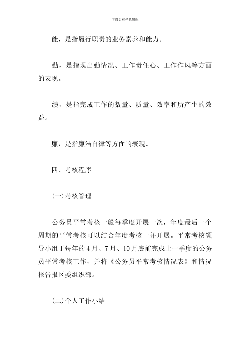 精选公务员平时考核方面工作实施方案_第3页