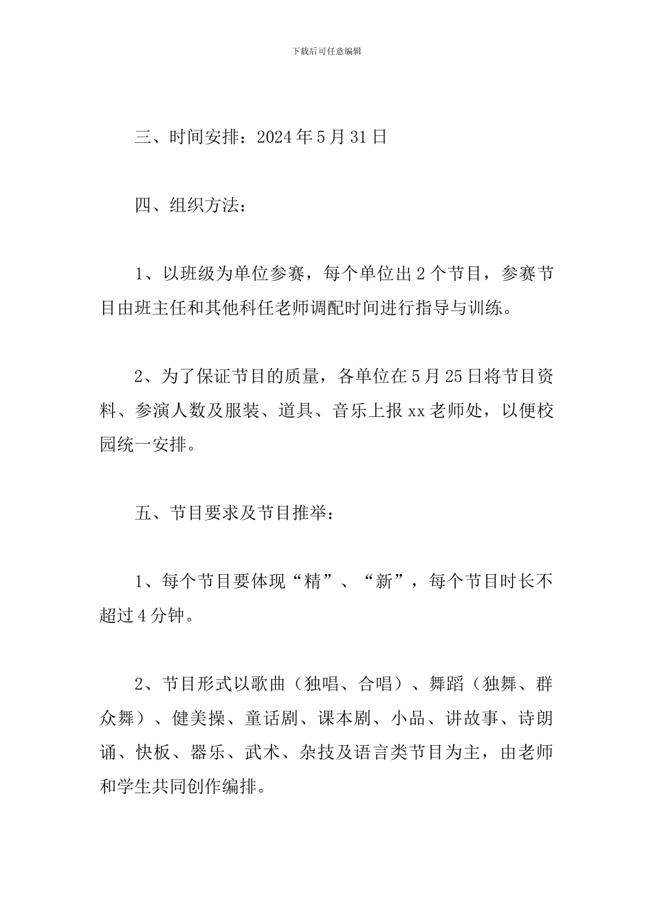 精选六一儿童节活动方案范本五篇_第2页