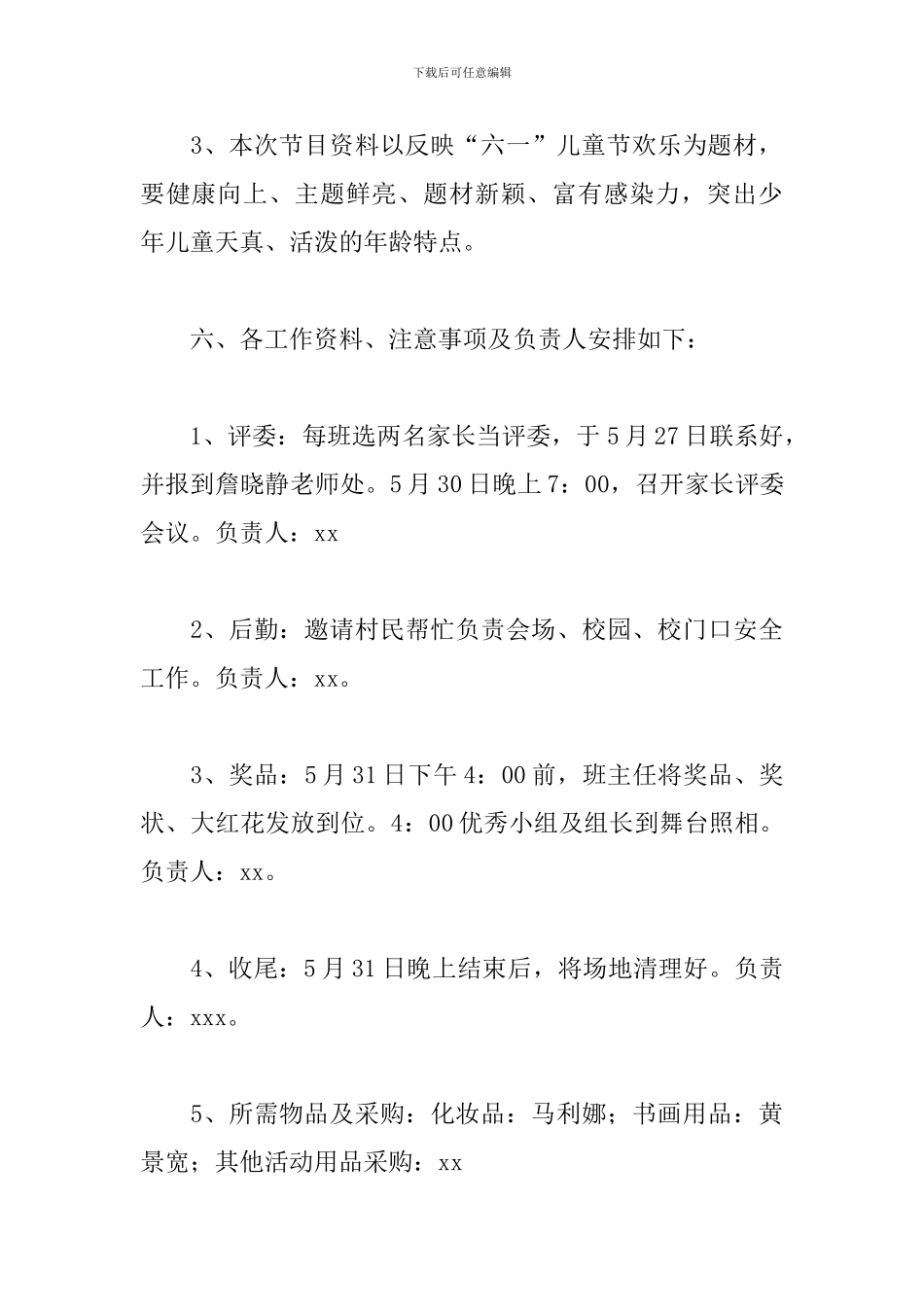 精选六一儿童节活动方案范本五篇_第3页