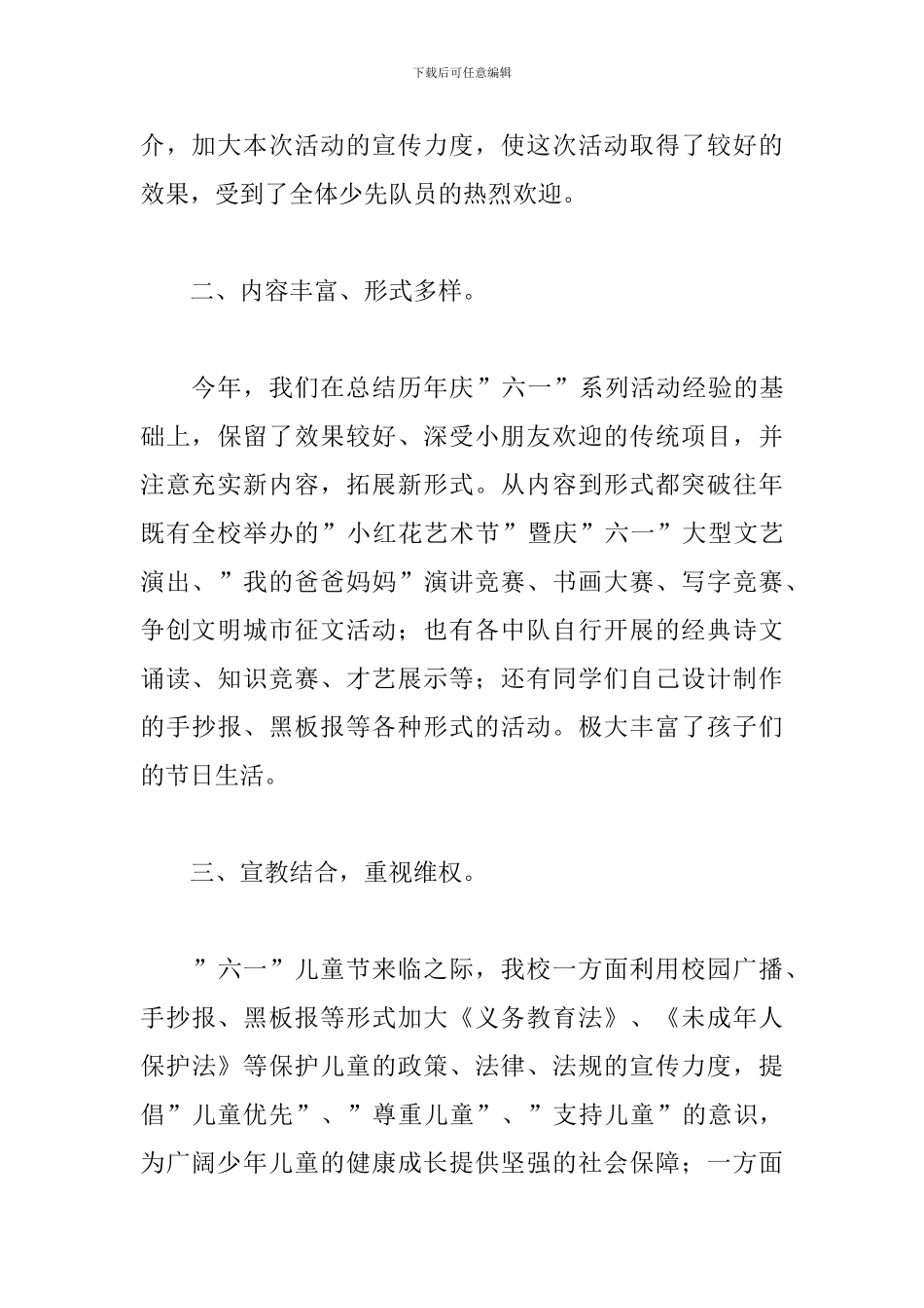 精选六一儿童节心得体会总结范文_第2页