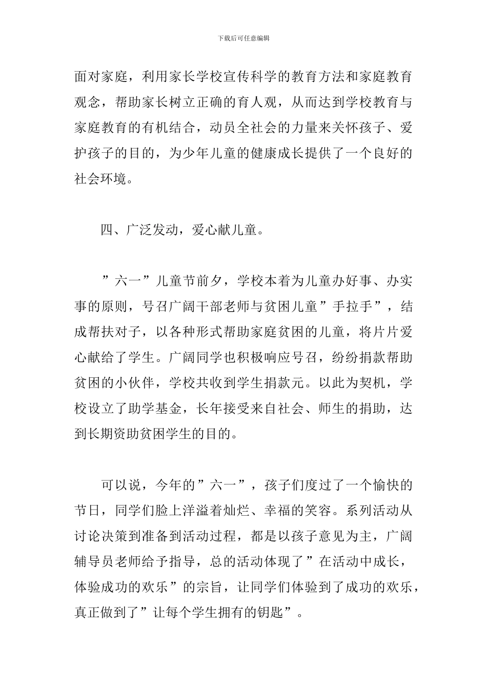 精选六一儿童节心得体会总结范文_第3页