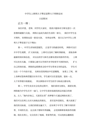 上网利弊辩论赛辩词原创