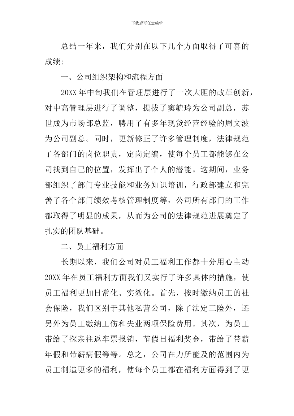 精选公司年会致辞大全_第2页