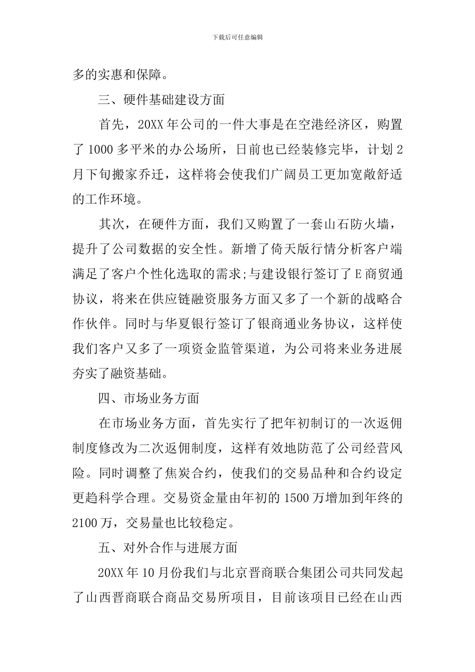 精选公司年会致辞大全_第3页