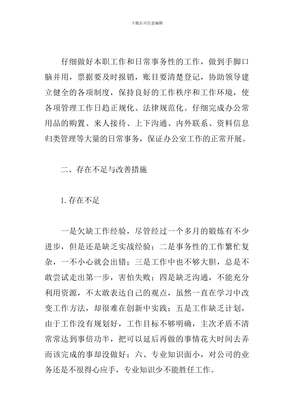 精选公司新入职员工实习心得范文五篇_第3页