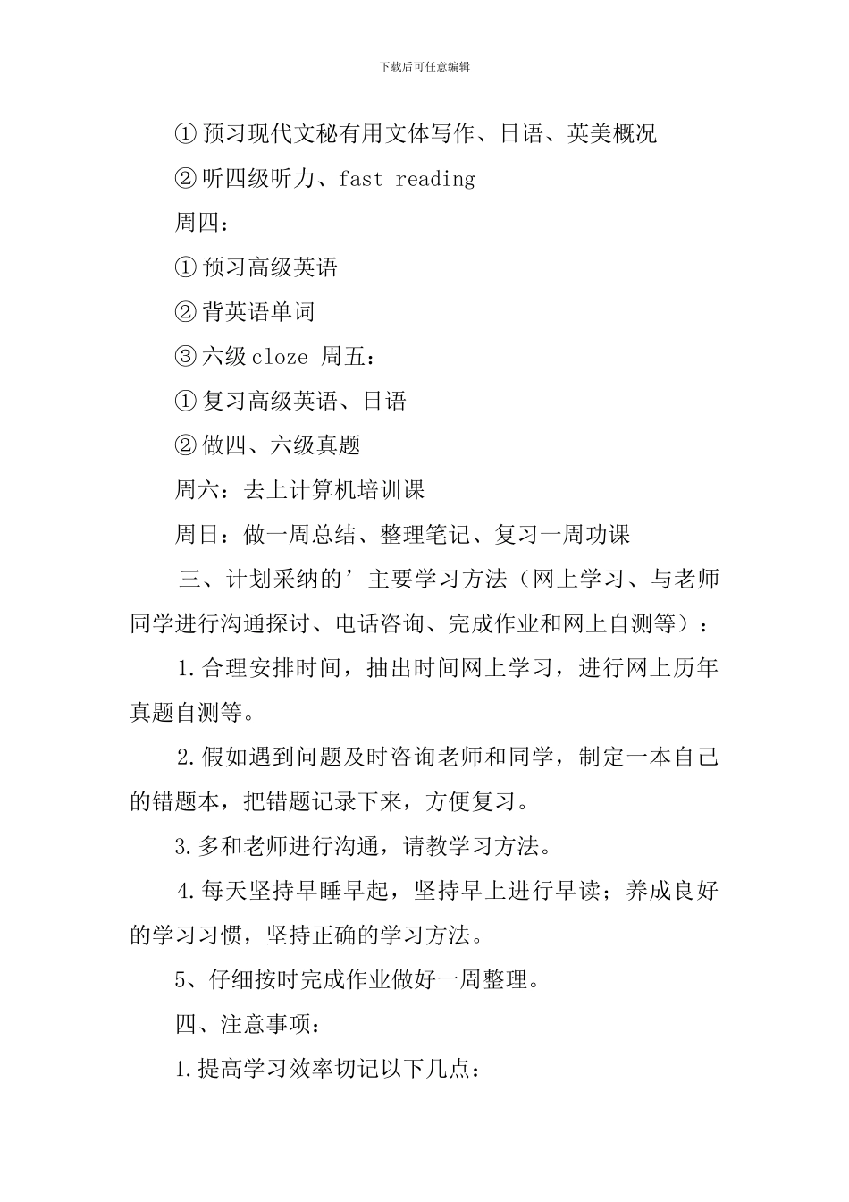 精选关于新学期学习计划_第2页