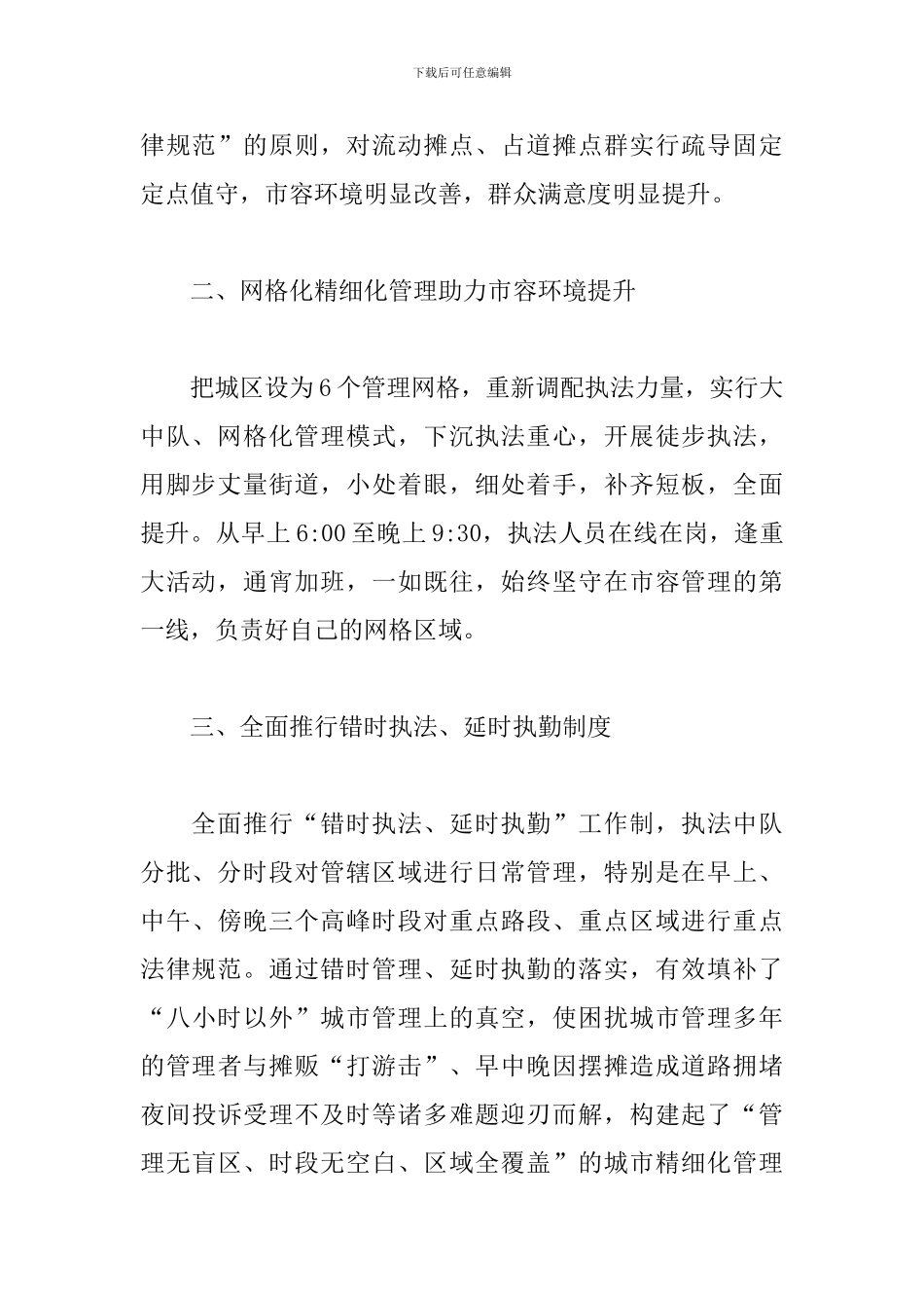 精选关于综合行政执法局年度工作总结_第2页