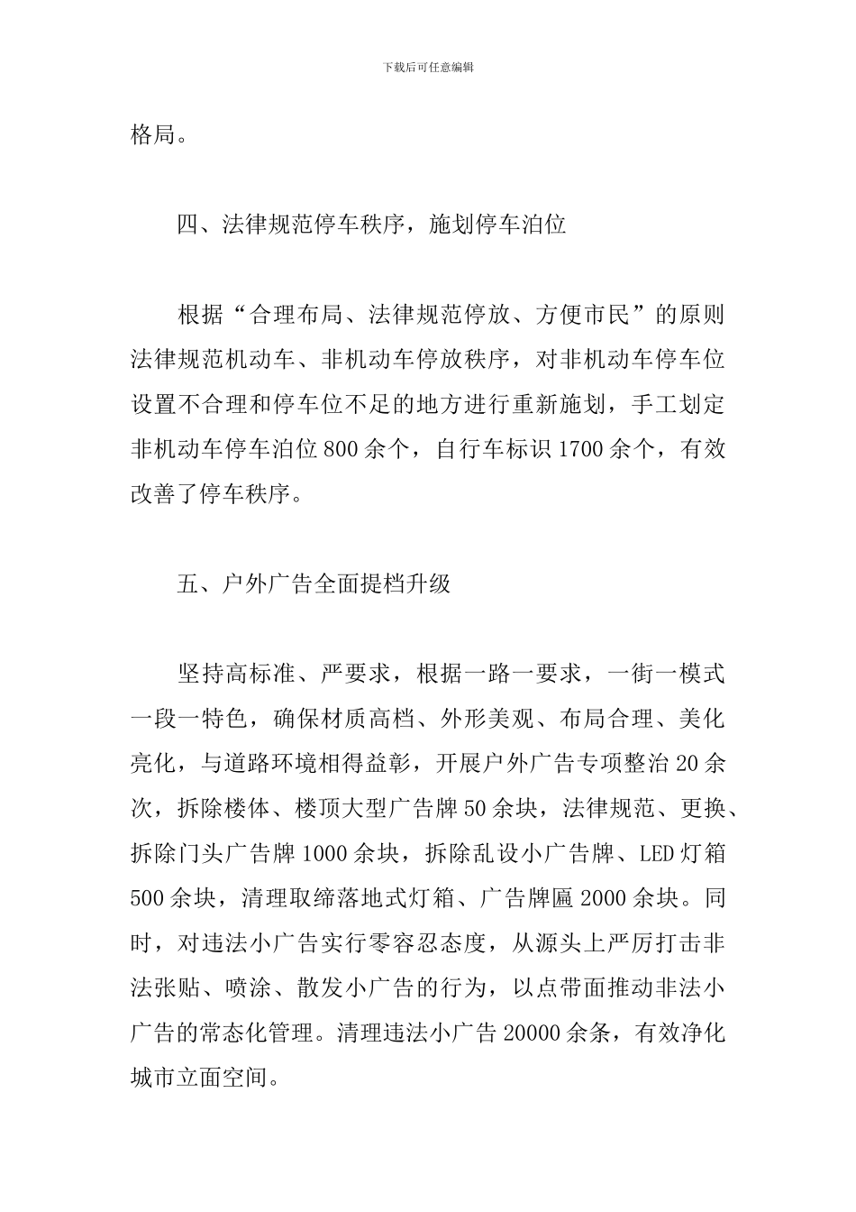 精选关于综合行政执法局年度工作总结_第3页