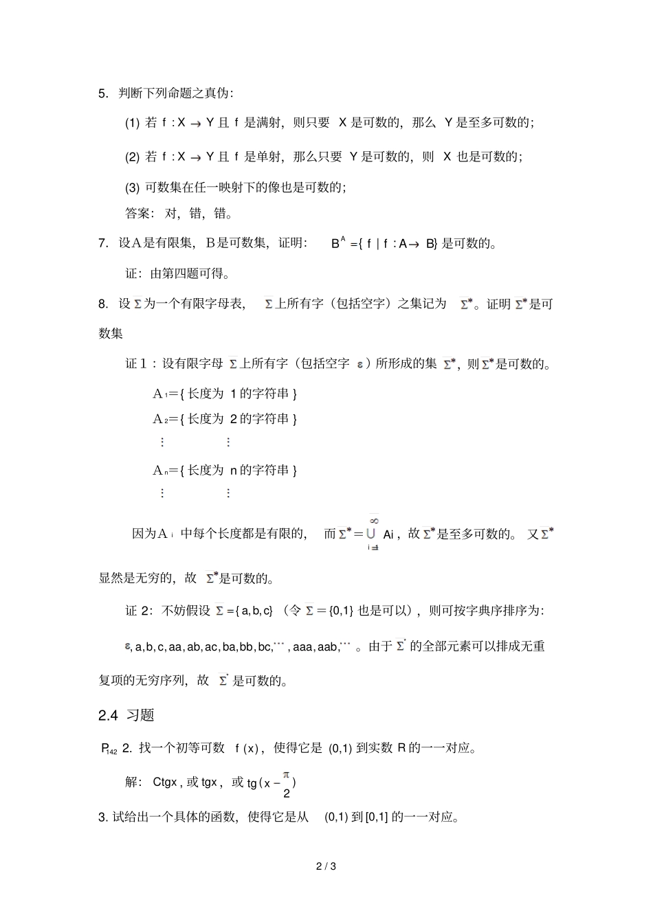 上网无穷集合及其基数习题_第2页