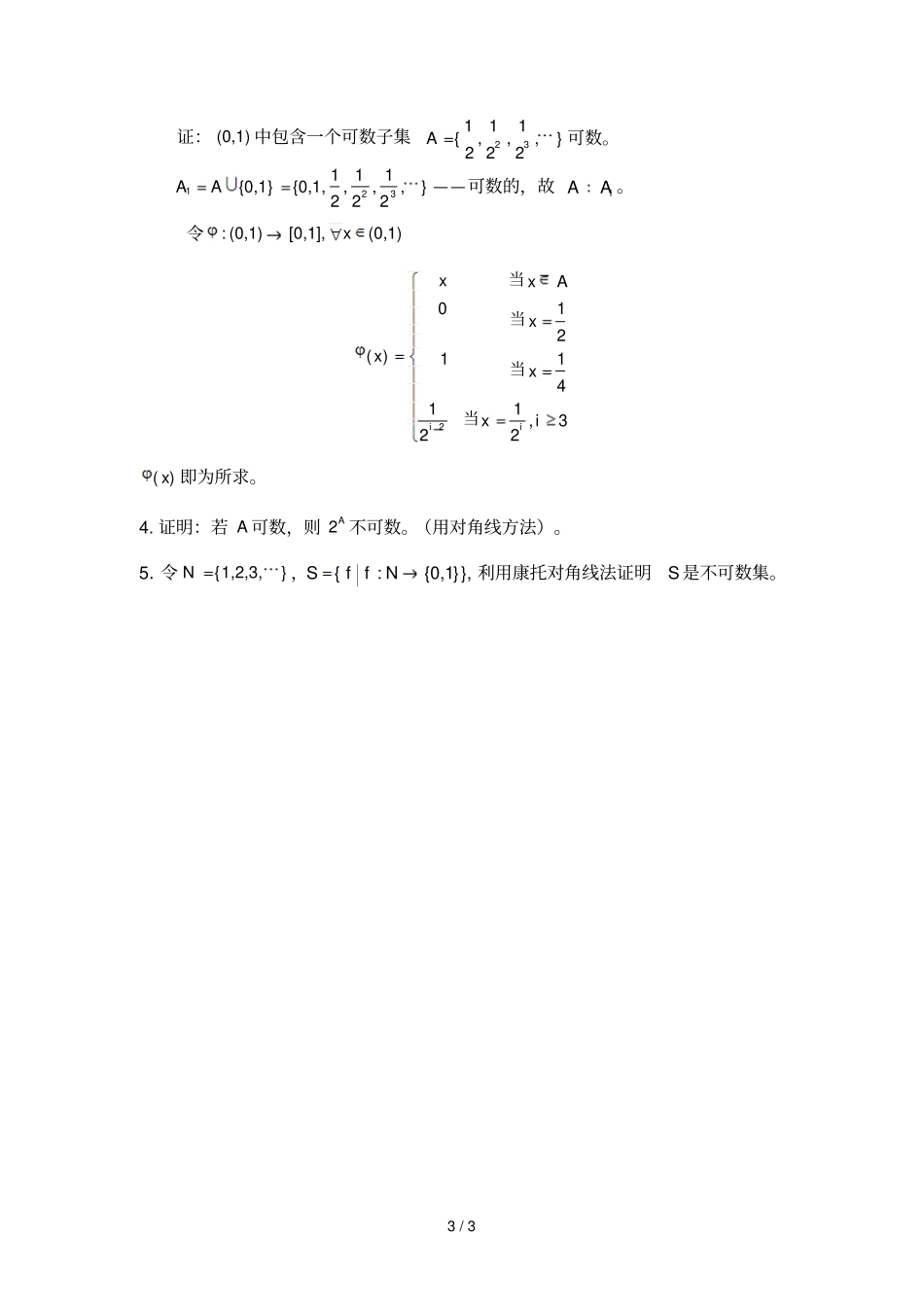 上网无穷集合及其基数习题_第3页