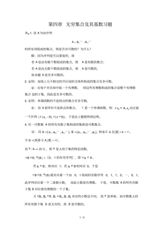 上网无穷集合及其基数习题