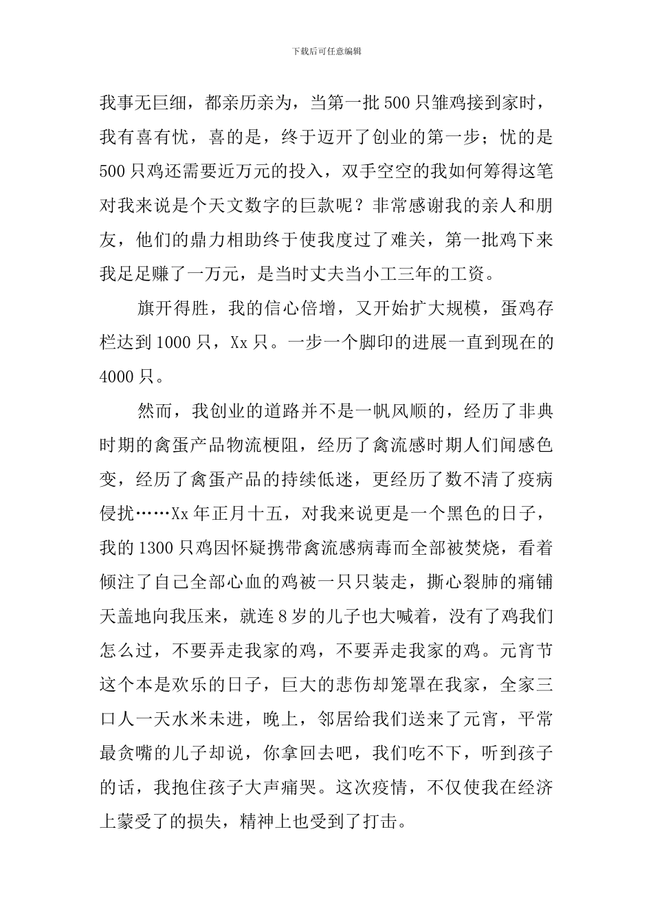 精选农村妇女三八红旗手代表发言稿范文_第2页