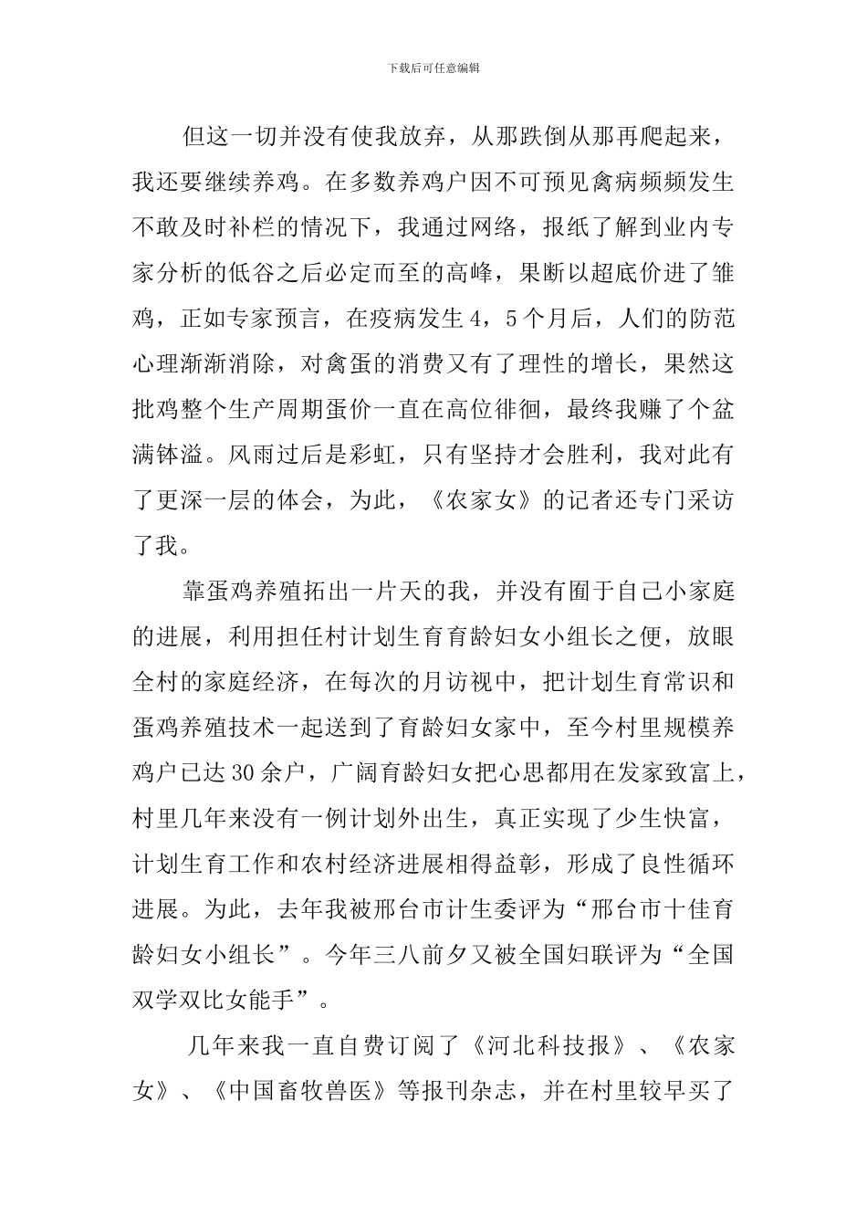 精选农村妇女三八红旗手代表发言稿范文_第3页