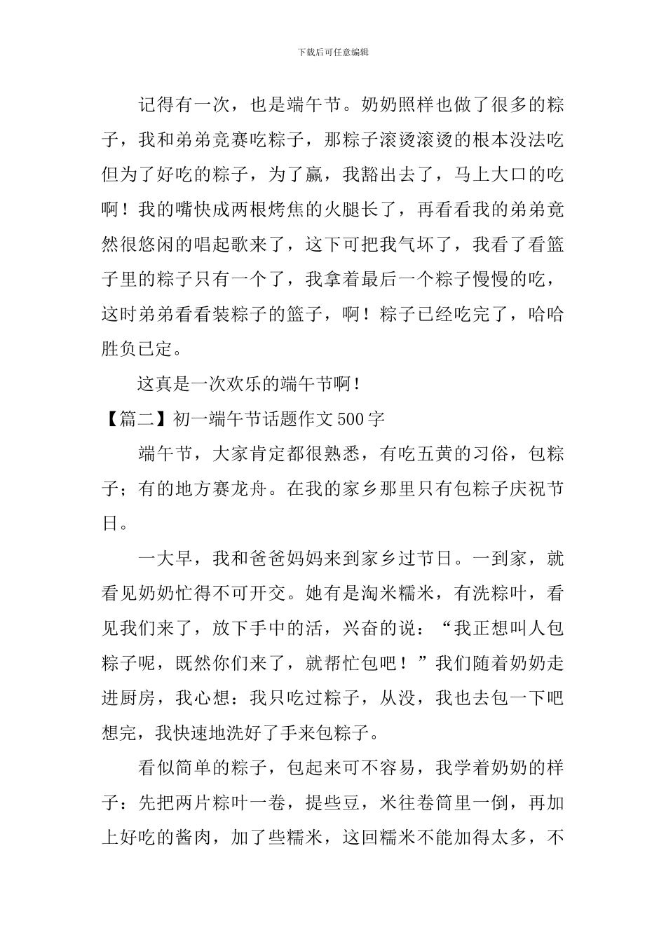 精选初一端午节话题作文500字三篇_第2页