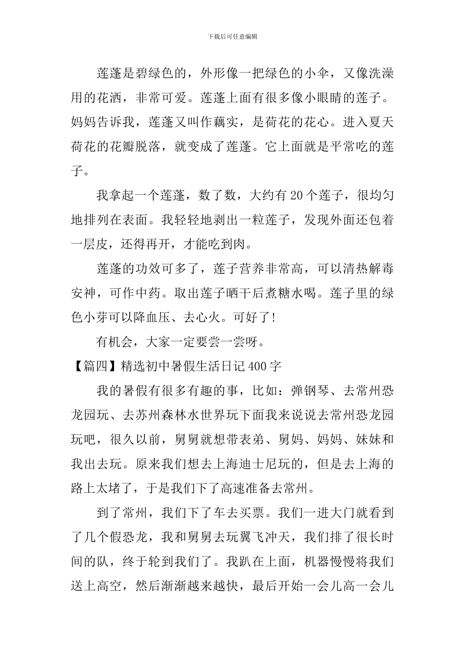 精选初中暑假生活日记400字7篇_第3页