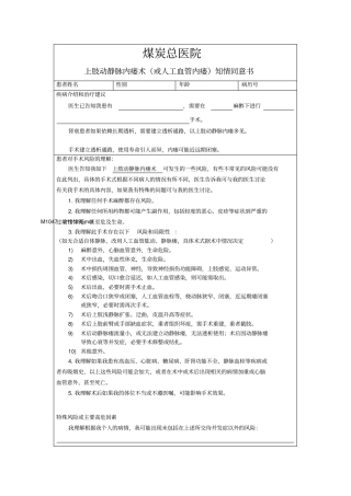 上肢动静脉内瘘术或人工血管内瘘知情同意书