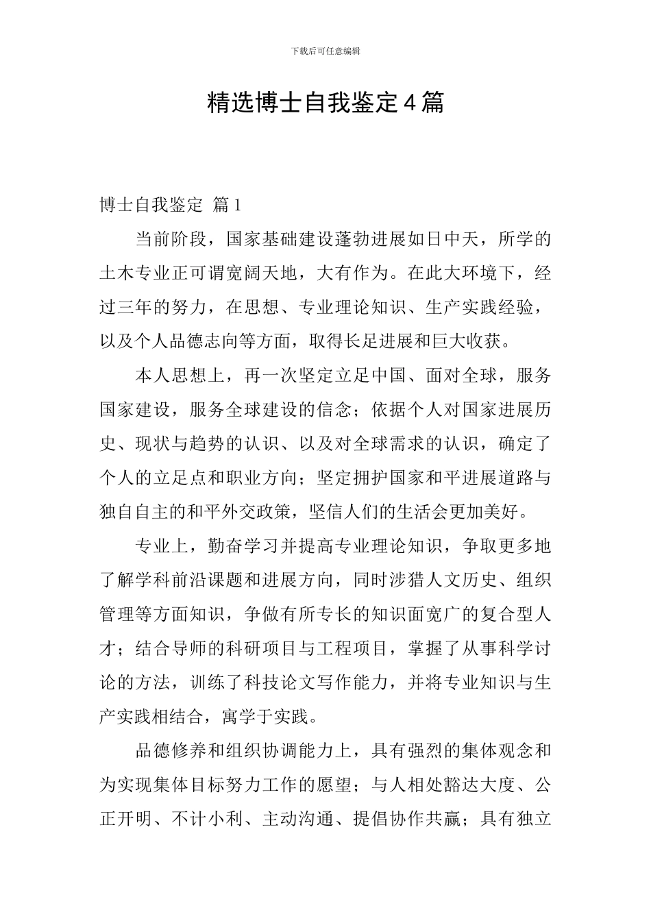 精选博士自我鉴定4篇_第1页