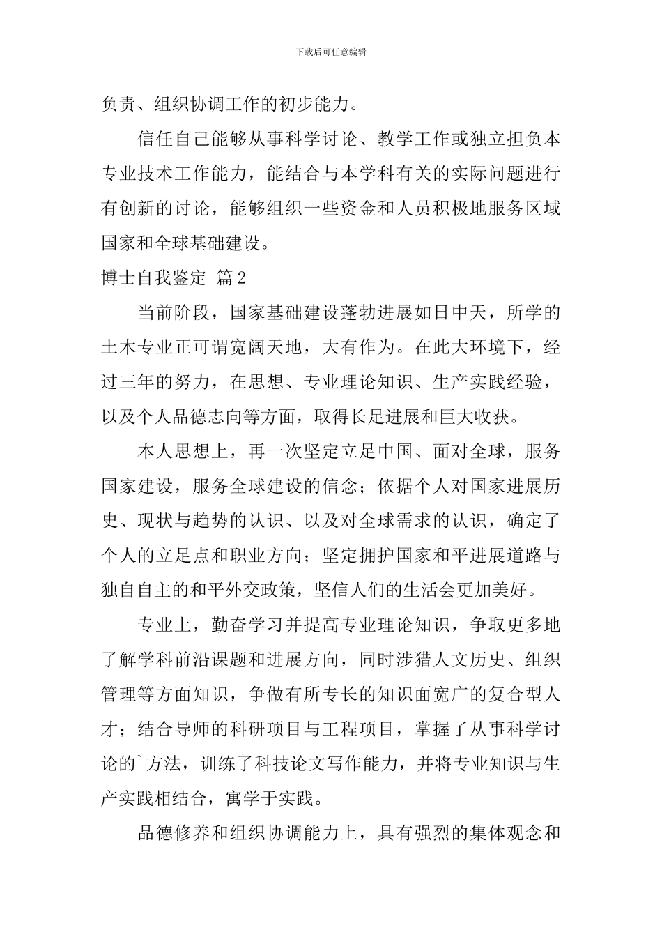 精选博士自我鉴定4篇_第2页
