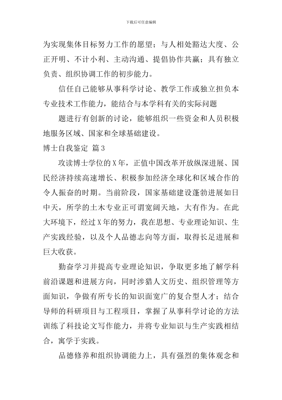 精选博士自我鉴定4篇_第3页