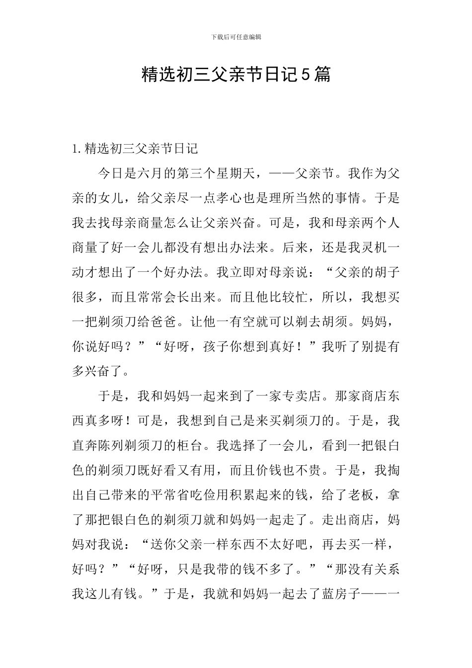 精选初三父亲节日记5篇_第1页