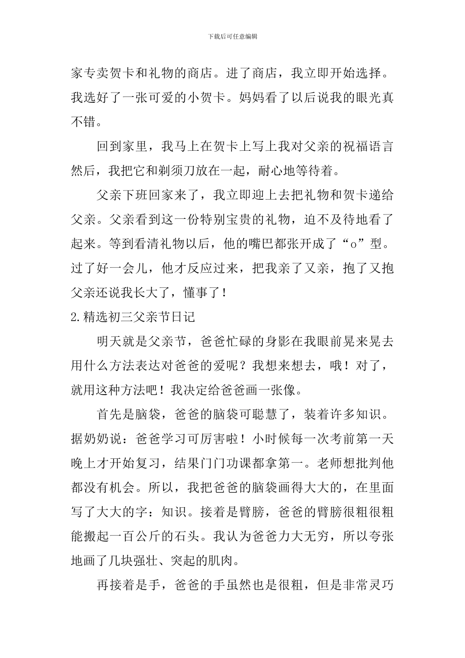 精选初三父亲节日记5篇_第2页