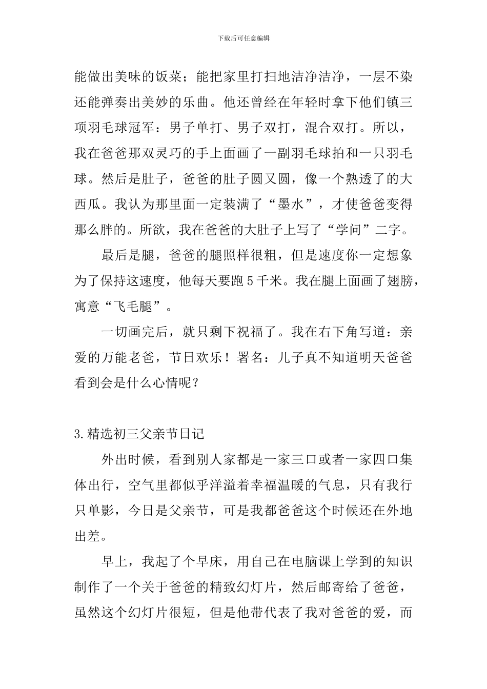 精选初三父亲节日记5篇_第3页