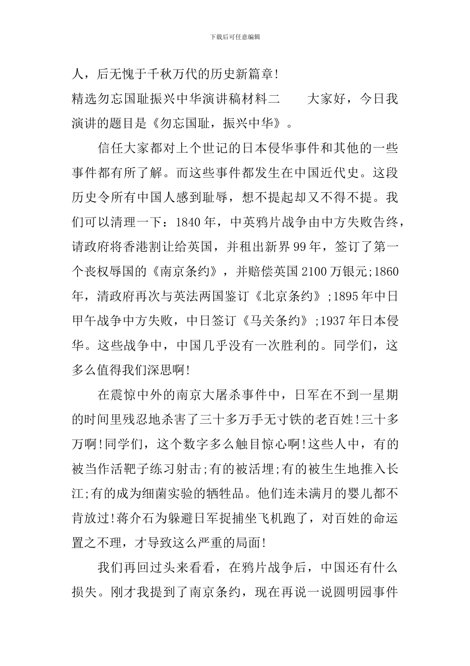 精选勿忘国耻振兴中华演讲稿材料_第2页