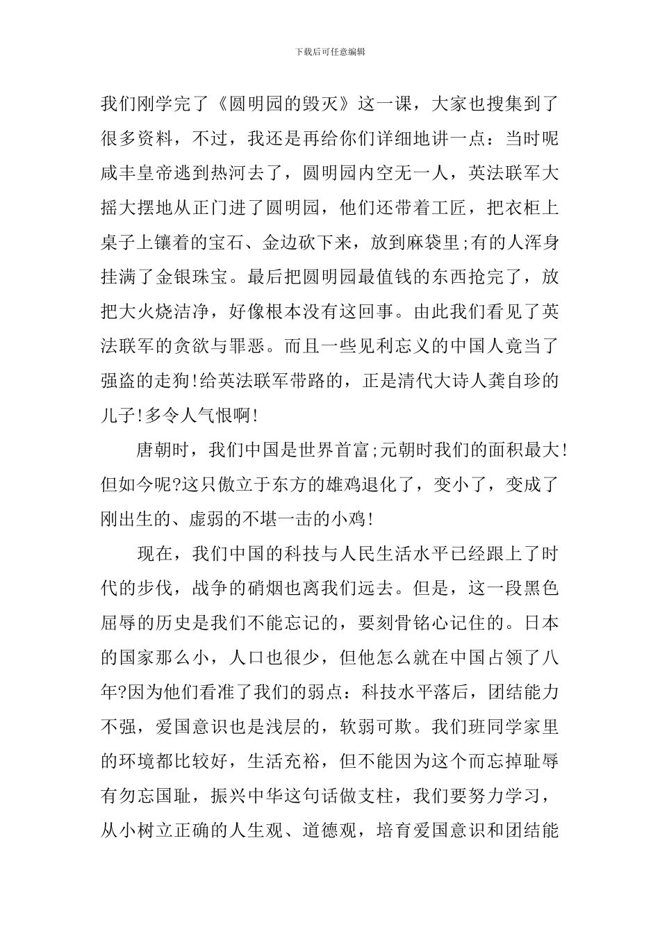 精选勿忘国耻振兴中华演讲稿材料_第3页